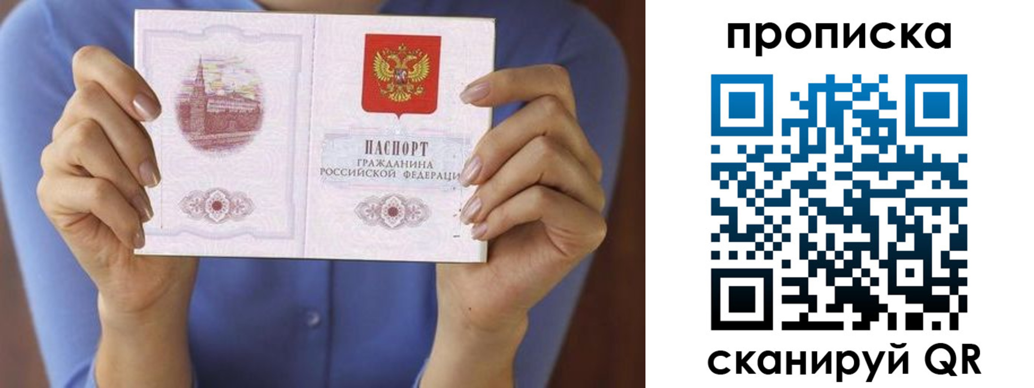 прописка 2025 в Наро-Фоминске