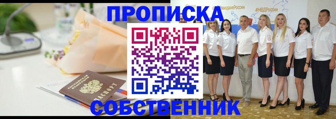 прописка паспорт в Наро-Фоминске
