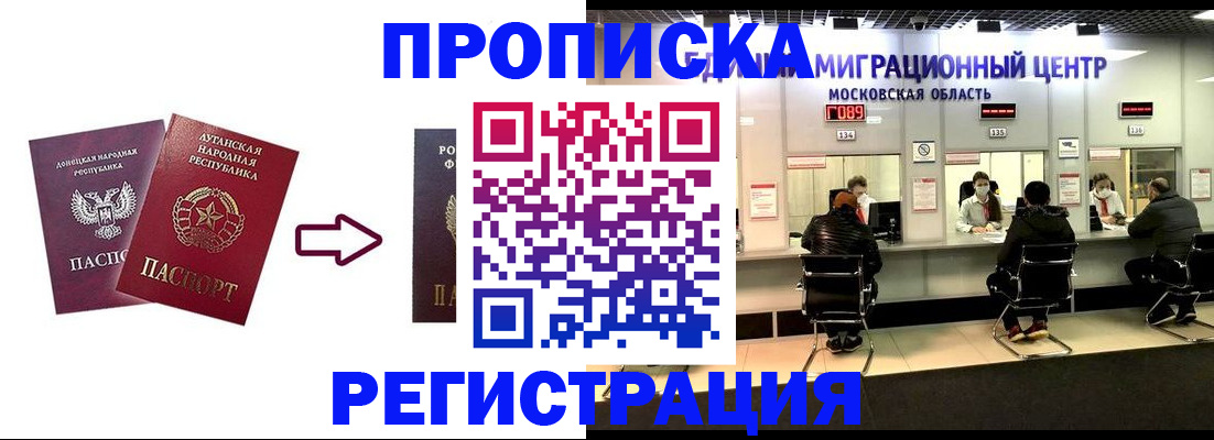 временная регистрация законно в Наро-Фоминске