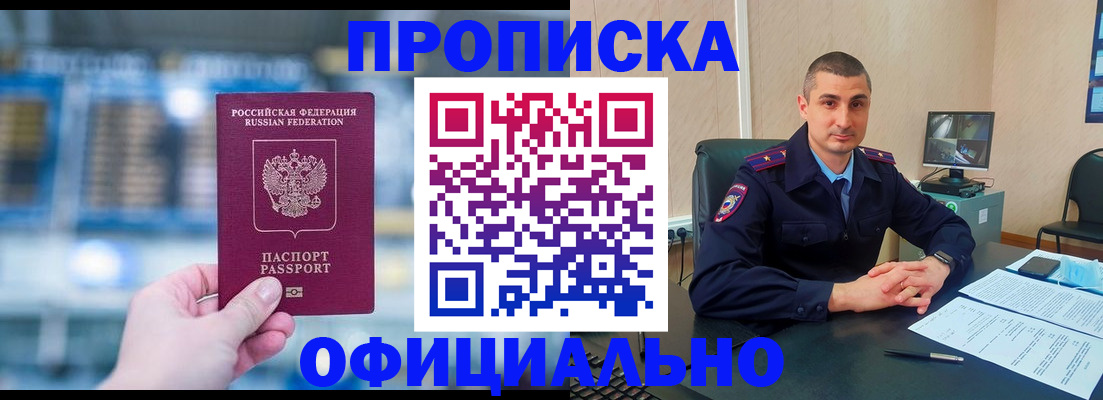 прописка в Наро-Фоминске