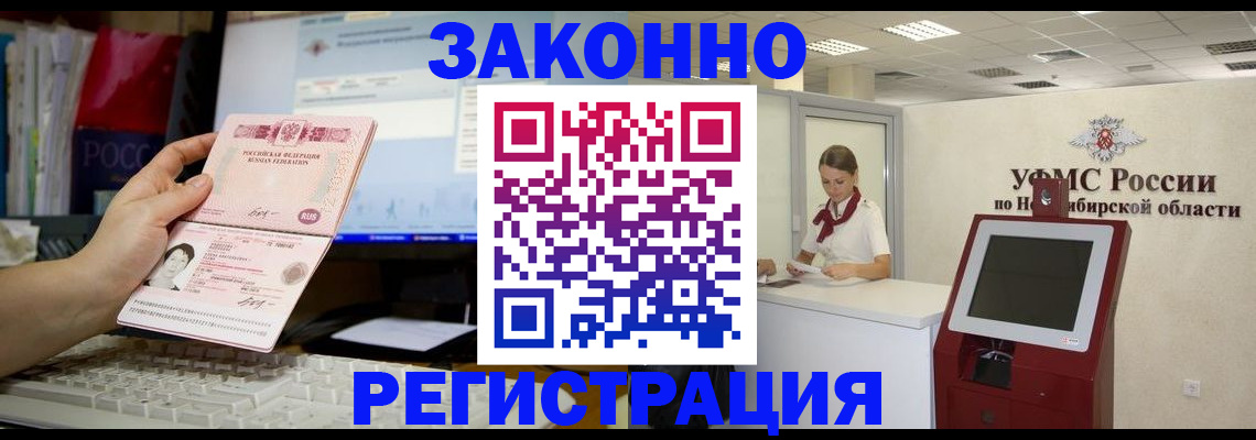 временная регистрация надежно в Наро-Фоминске
