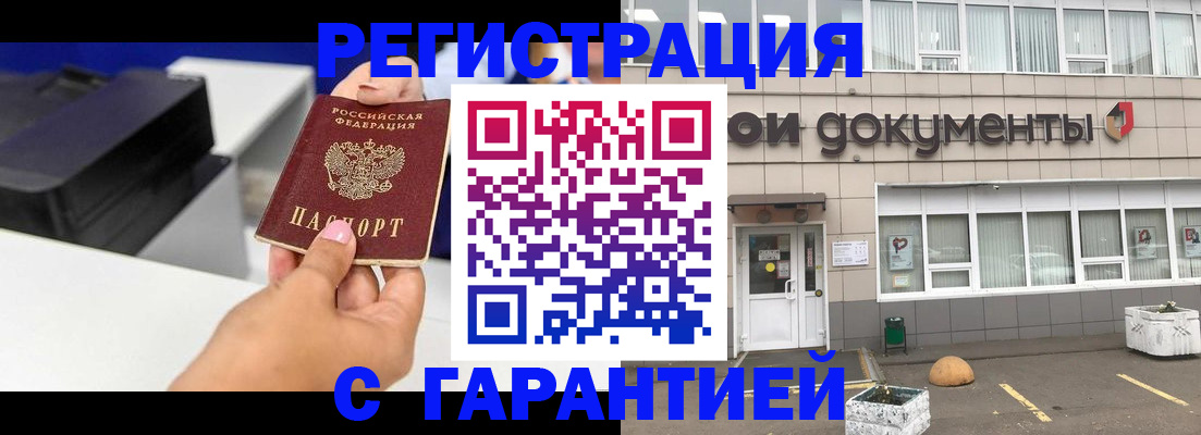 прописка регистрация в Наро-Фоминске