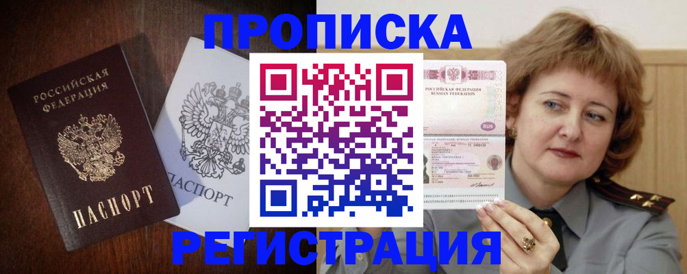 временная регистрация собственник в Наро-Фоминске