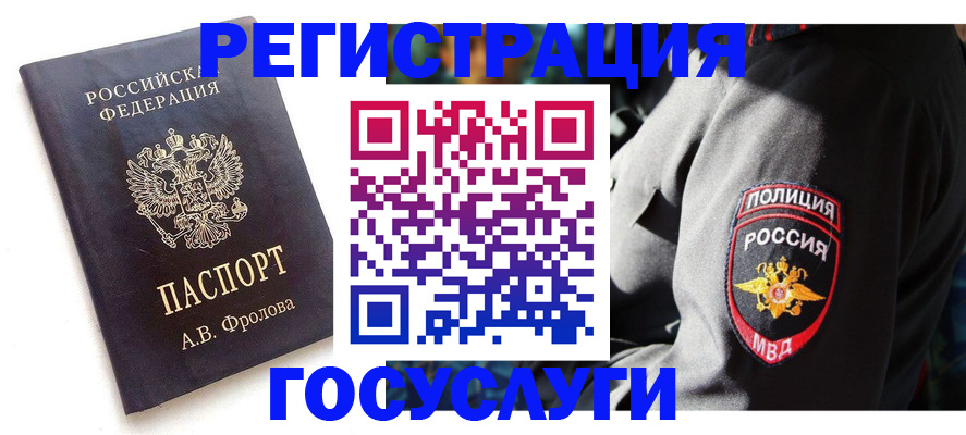 временная регистрация для всех в Наро-Фоминске
