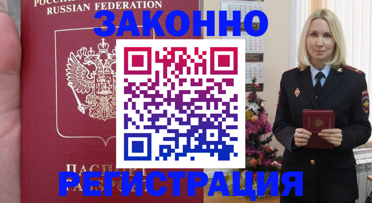 временная регистрация гарантия в Наро-Фоминске