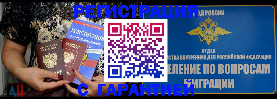 временная регистрация поиск в Наро-Фоминске